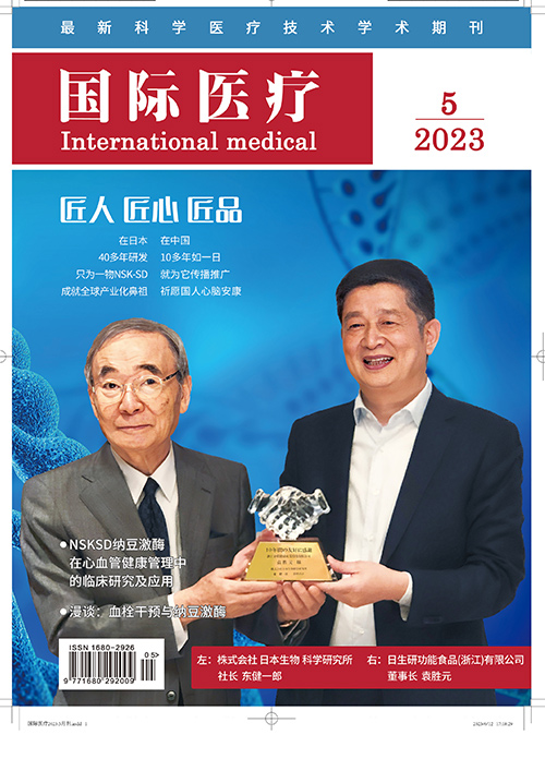 国际医疗杂志 
